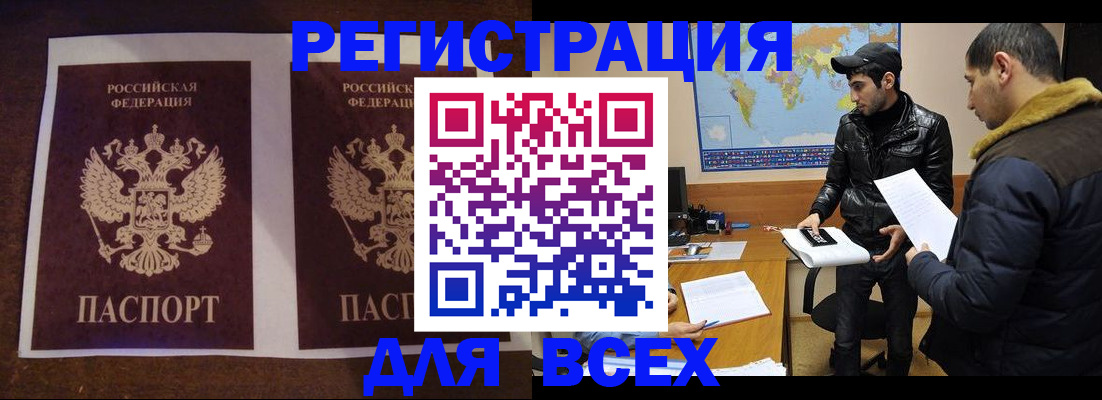 прописка иностранных граждан в Башкортостане