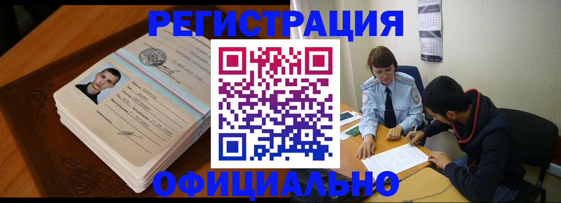 прописка для работы в Башкортостане