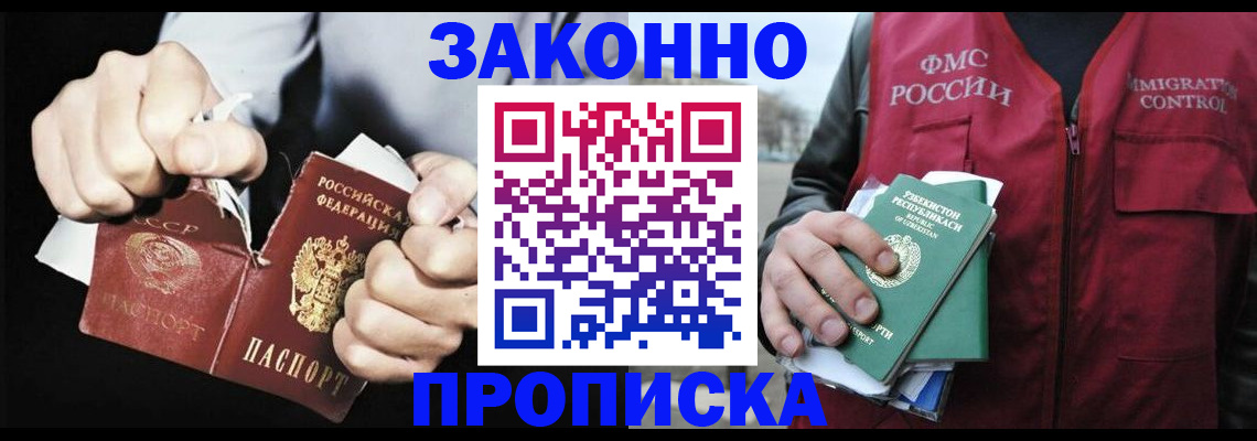 временная регистрация гарантия в Башкортостане