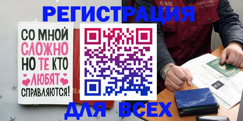 купить прописку в Башкортостане