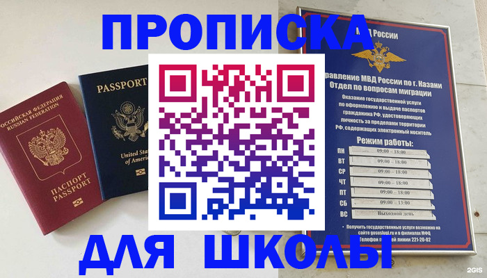 временная регистрация для всех в Башкортостане