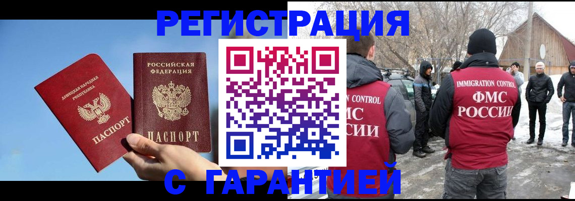 временная регистрация купить в Башкортостане