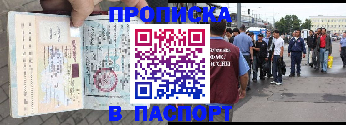 прописка для школы в Башкортостане